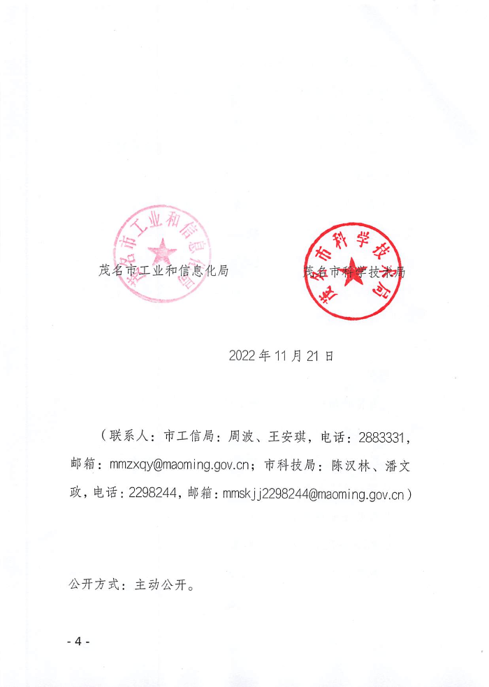 頁面提取自－關(guān)于組織開展2022年茂名市專精特新中小企業(yè)、瞪羚企業(yè)認定工作的通知_頁面_4.jpg